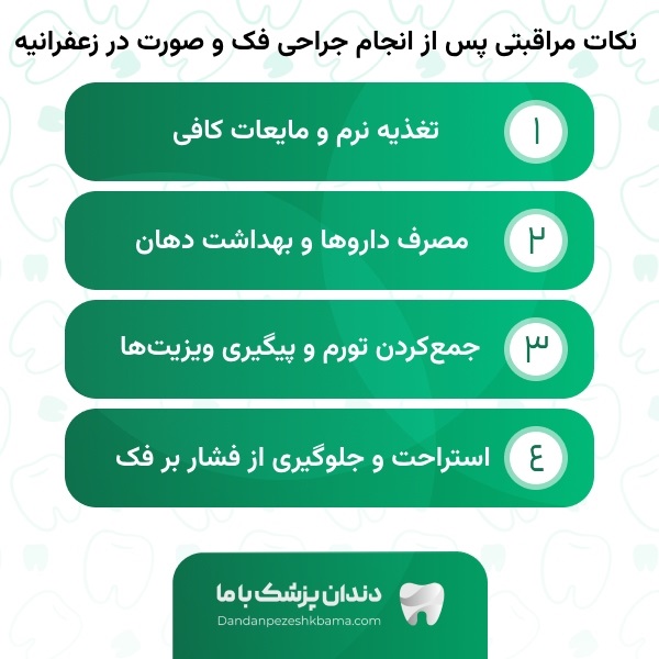 خدمات بهترین جراح فک و صورت در زعفرانیه