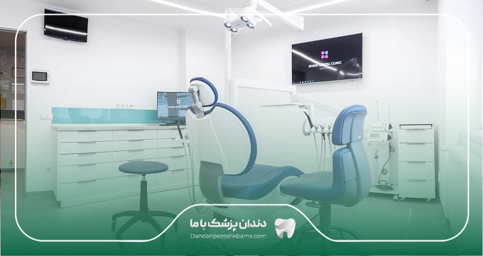  هزینه خدمات بهترین کلینیک دندانپزشکی در قیطریه