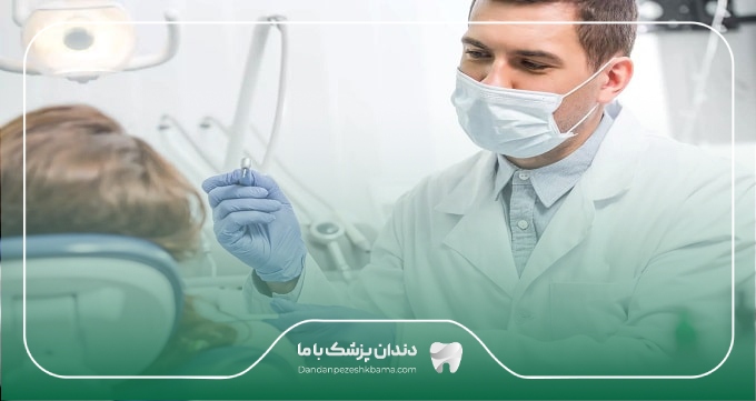 هزینه خدمات بهترین دندانپزشک در فرمانیه