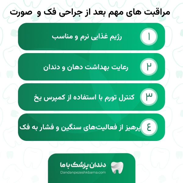 نکات طلایی در انتخاب بهترین جراح فک و صورت در فرمانیه