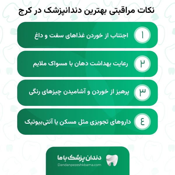 خدمات تخصصی بهترین دندانپزشک در کرج