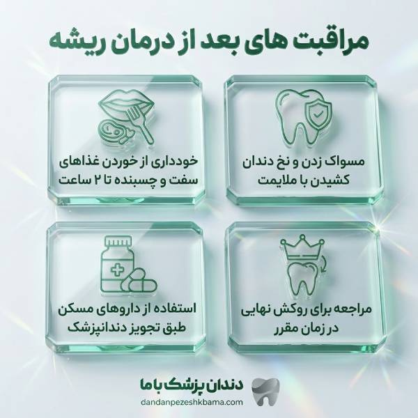 ویژگیهای بهترین دکتر درمان ریشه دندان در قیطریه